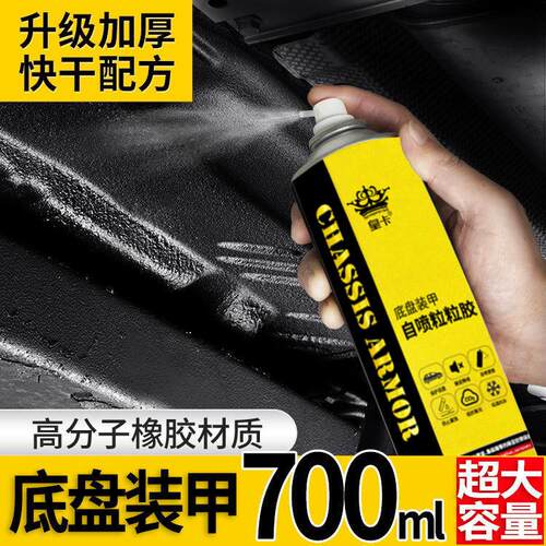 树脂型汽车底盘装甲自喷颗粒胶降噪弹性胶隔音防腐护甲漆快干防锈