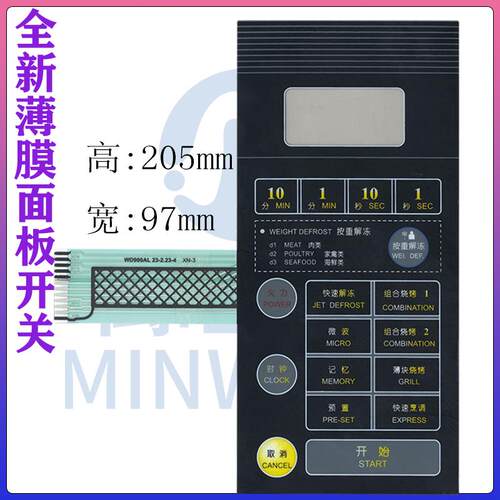 格兰仕微波炉面板按键触摸薄膜开关 控制面板WD900B WD900ASL23-2适用0185