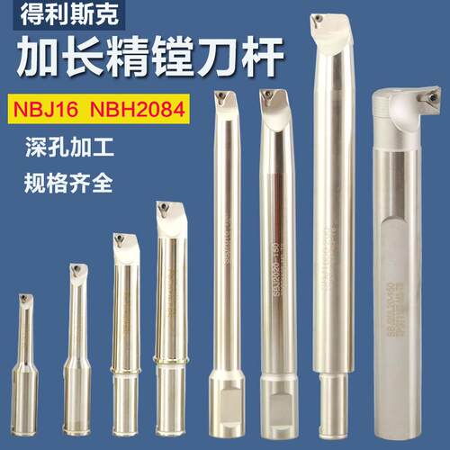 微调精镗孔刀杆深孔镗刀加长镗刀杆可调镗刀杆NBH2084 NBJ16镗杆