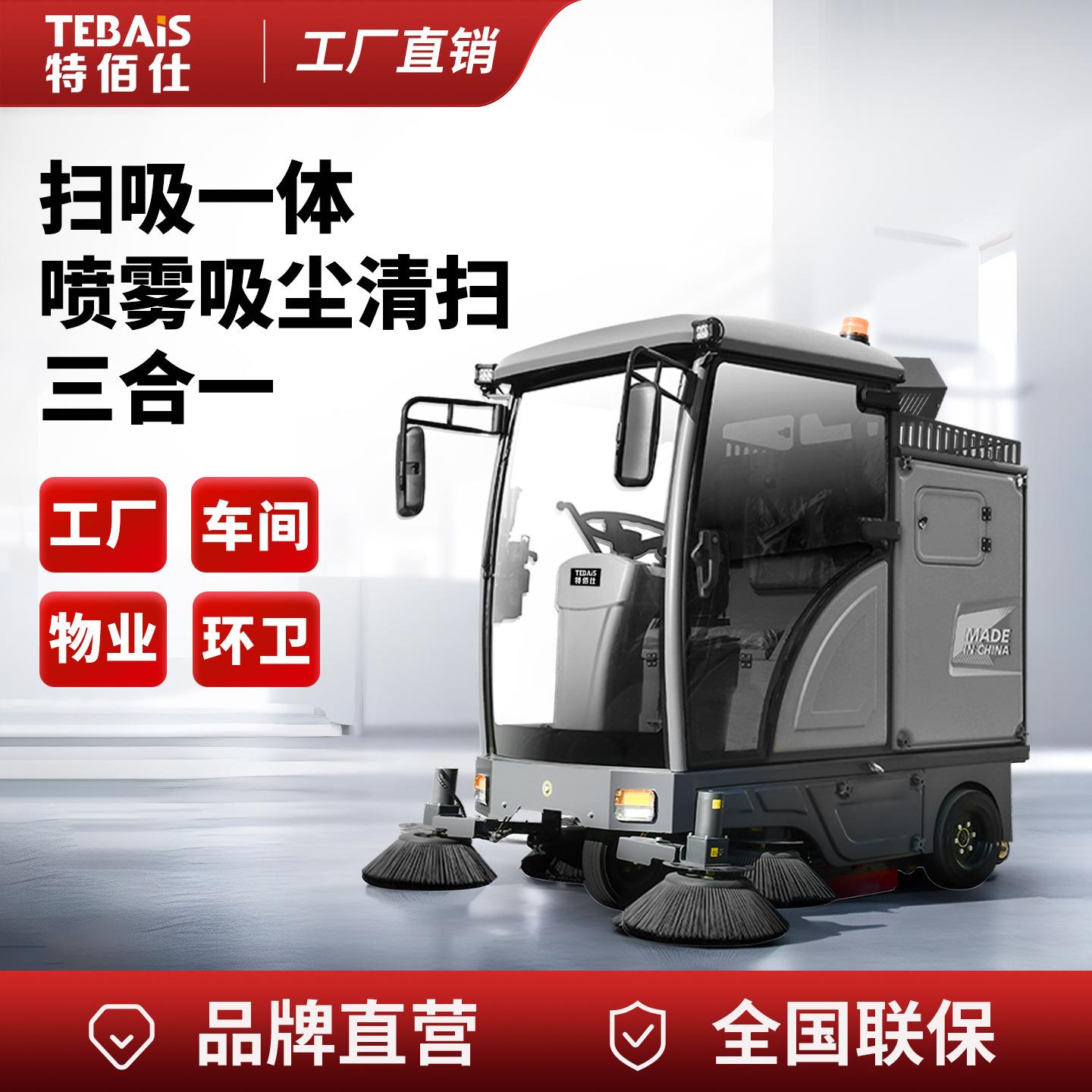 03特佰仕封闭式扫地车GS19环卫清扫车工厂车间物业小区公园道路用