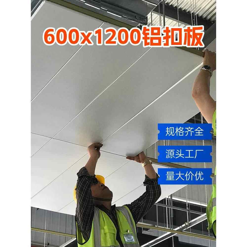 集成吊顶铝扣板600*1200工程板办公室学校微孔铝天花扣板厂房专用