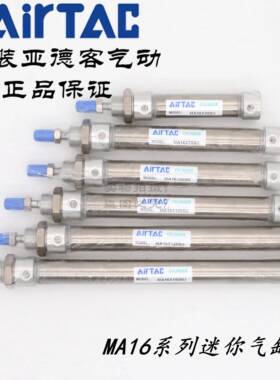 亚德客不锈钢迷你气缸MA16X80SU MA16X100SU MA16X125SU AirTACAI