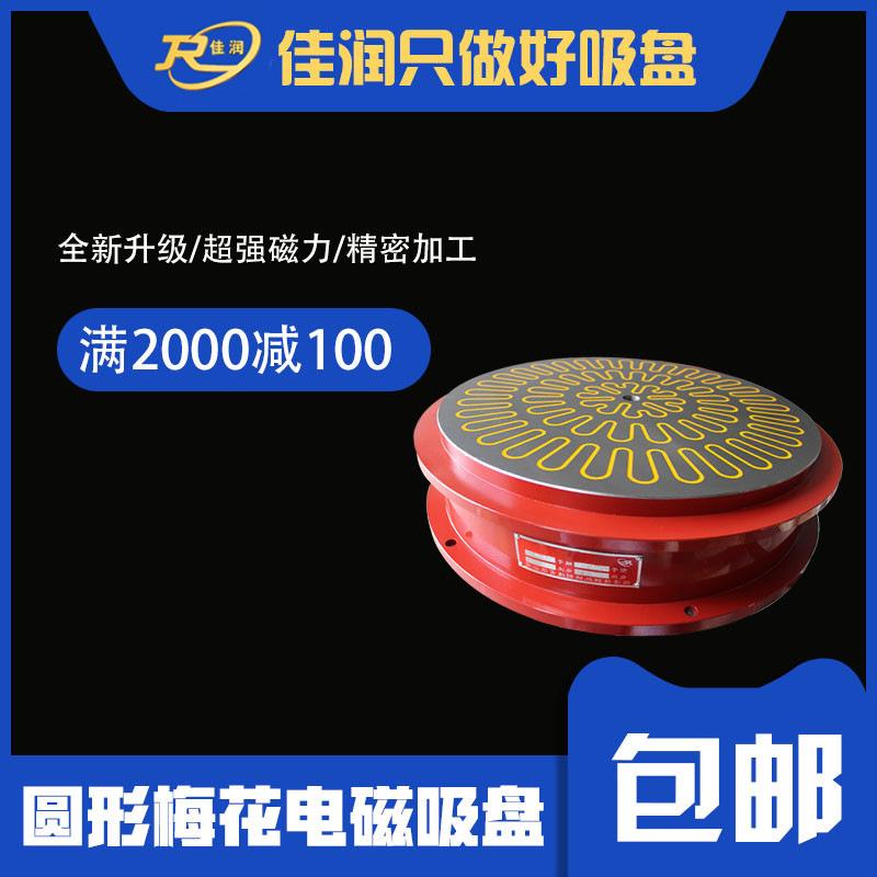 1000圆形梅花强力电磁吸盘磁力80至120N适用圆台平面磨机床附件