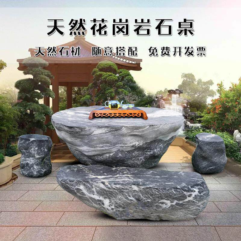 石桌石凳庭院花园户外一套家用公园长方形花岗岩大理石头桌子椅子