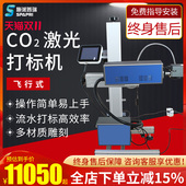 机 施派普瑞台式 在线打码 飞行式 光纤二氧化碳紫 全自动激光打标机