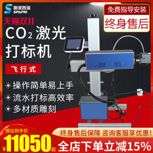 施派普瑞台式全自动激光打标机 飞行式在线打码机 光纤二氧化碳紫