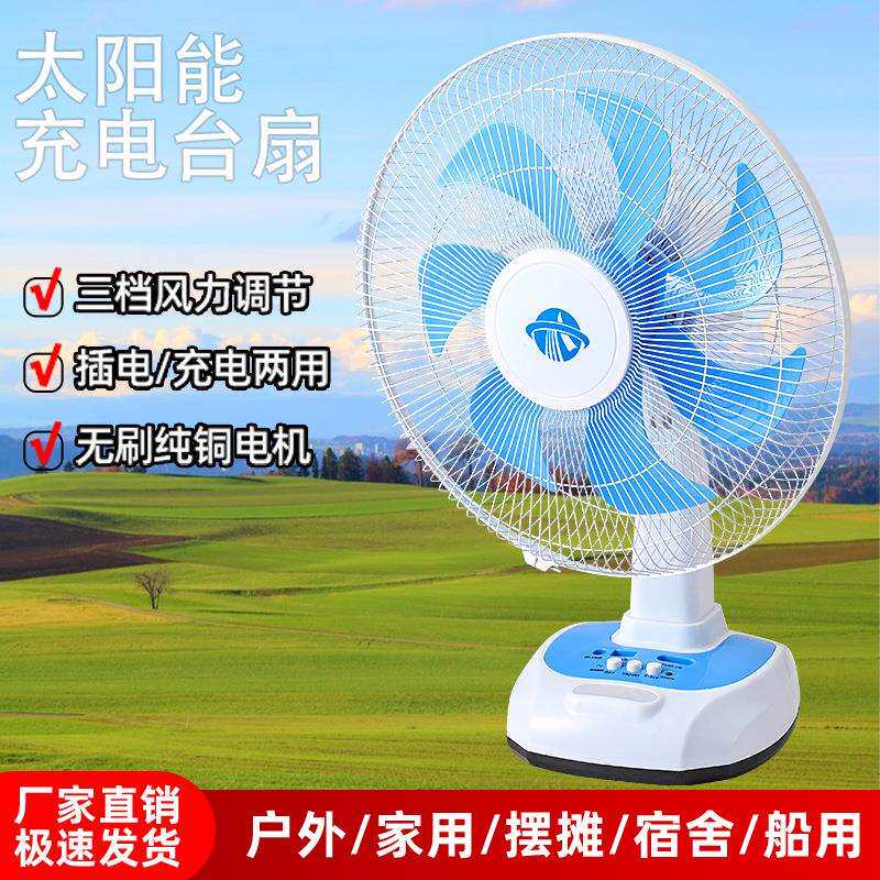 可充电风扇户外摆摊16寸家用台式摇头静音太阳能节能多档调节台扇