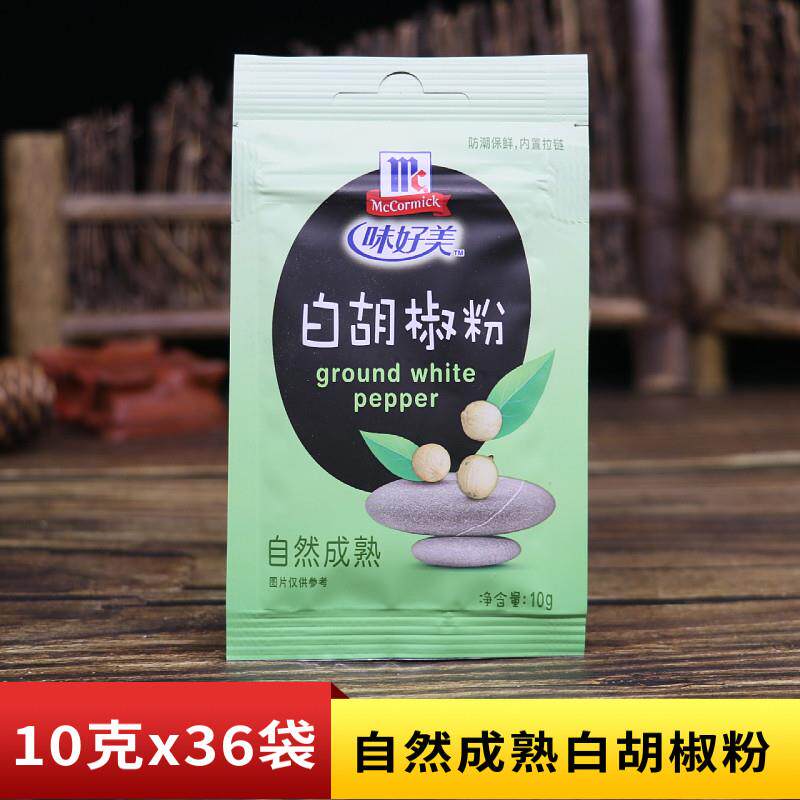 味好美白胡椒粉10g多袋西餐牛排调料撒料调味品户外烧烤烤肉烤翅