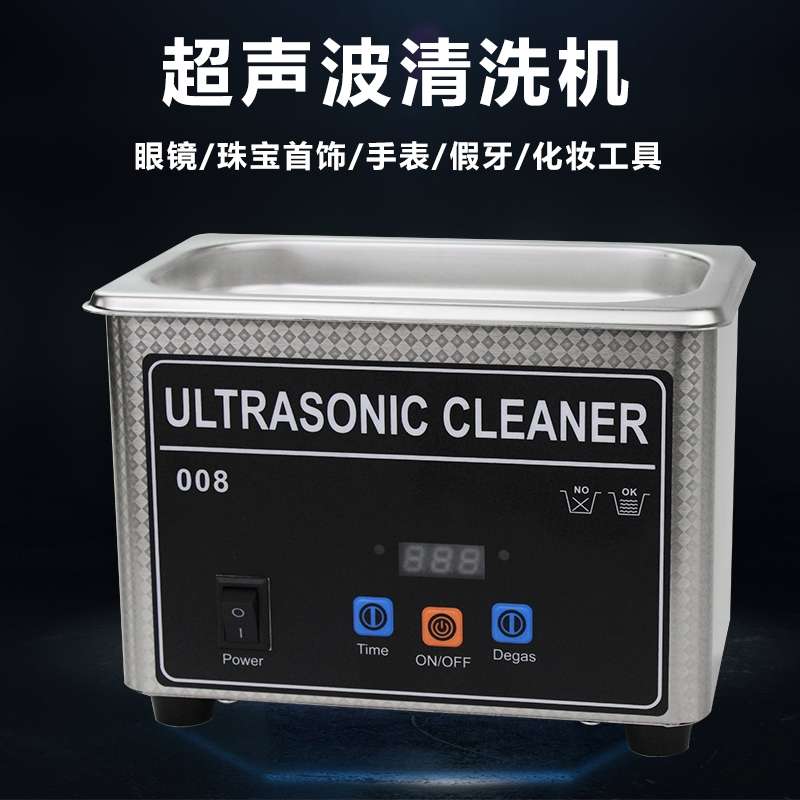 洁迈超声波清洗机眼镜手表珠宝首饰SMT吸嘴PCB牙套喷头小型清洗器
