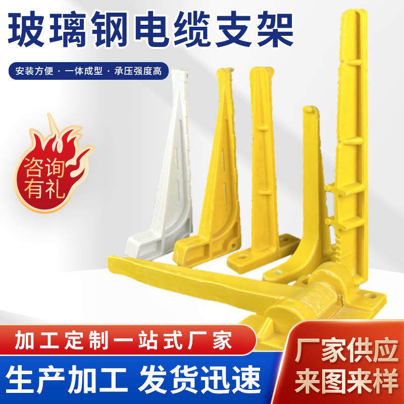 玻璃钢电缆支架 厂家电网隧道组合式电缆支架SMC电缆沟托架