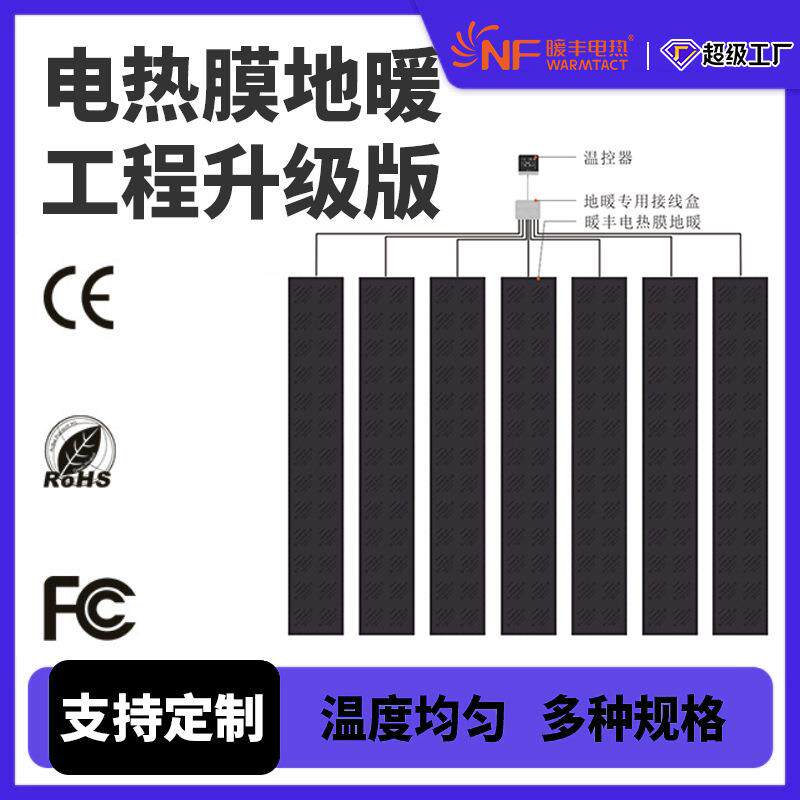 新建房改造电地暖家用地板专用地暖封装石墨烯电热膜发热电热炕板