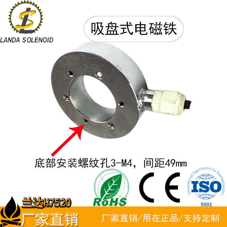 小h7520吸附兰剩磁直流圆形厂家直销电磁铁达专用吸盘式锯片环形