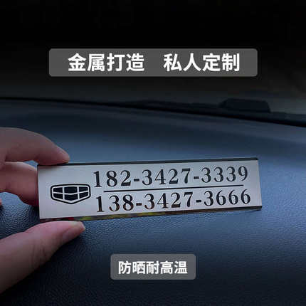 双号码激光定制挪车电话号码牌防晒耐高温临时停车移车手机数字贴