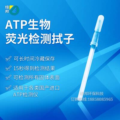 正品绿邦ATP光检测微生式物快测速仪检荧测棒手持清洁度细菌检仪