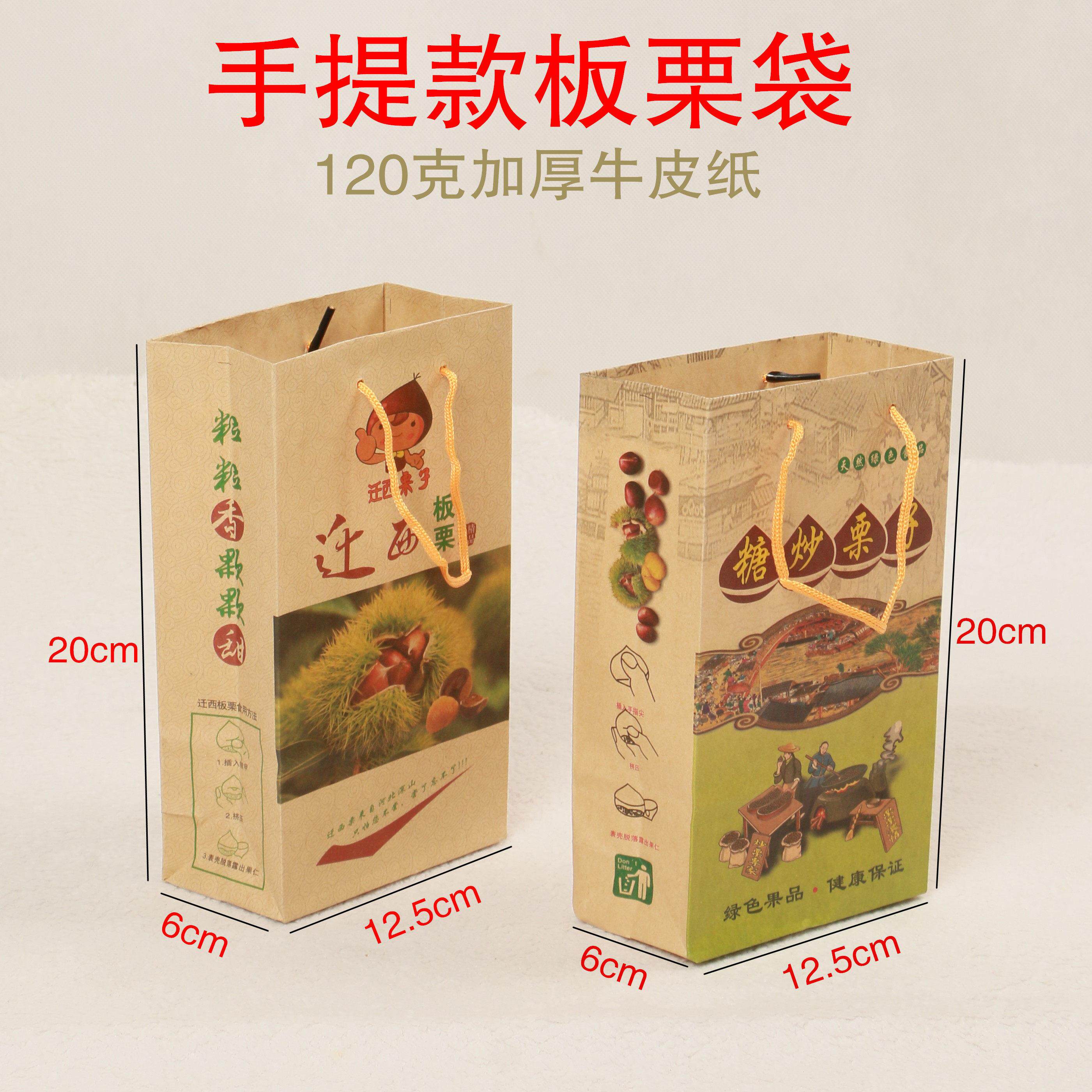 商用手提板栗打包袋迁西纸袋栗子袋糖炒栗子袋牛皮纸包装袋子现货