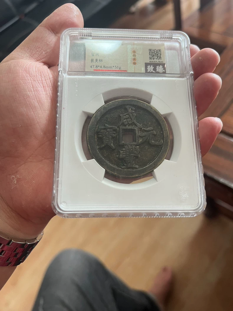 咸丰宝河当百保粹评级极美88分，盒子币售出不退不换，请看好再_闲鱼