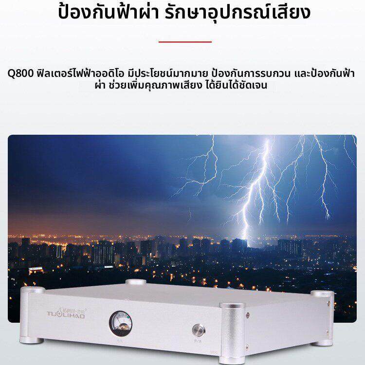 拓利好Q800音响电源滤波器功放胆机CD专用净化器抗干扰防雷