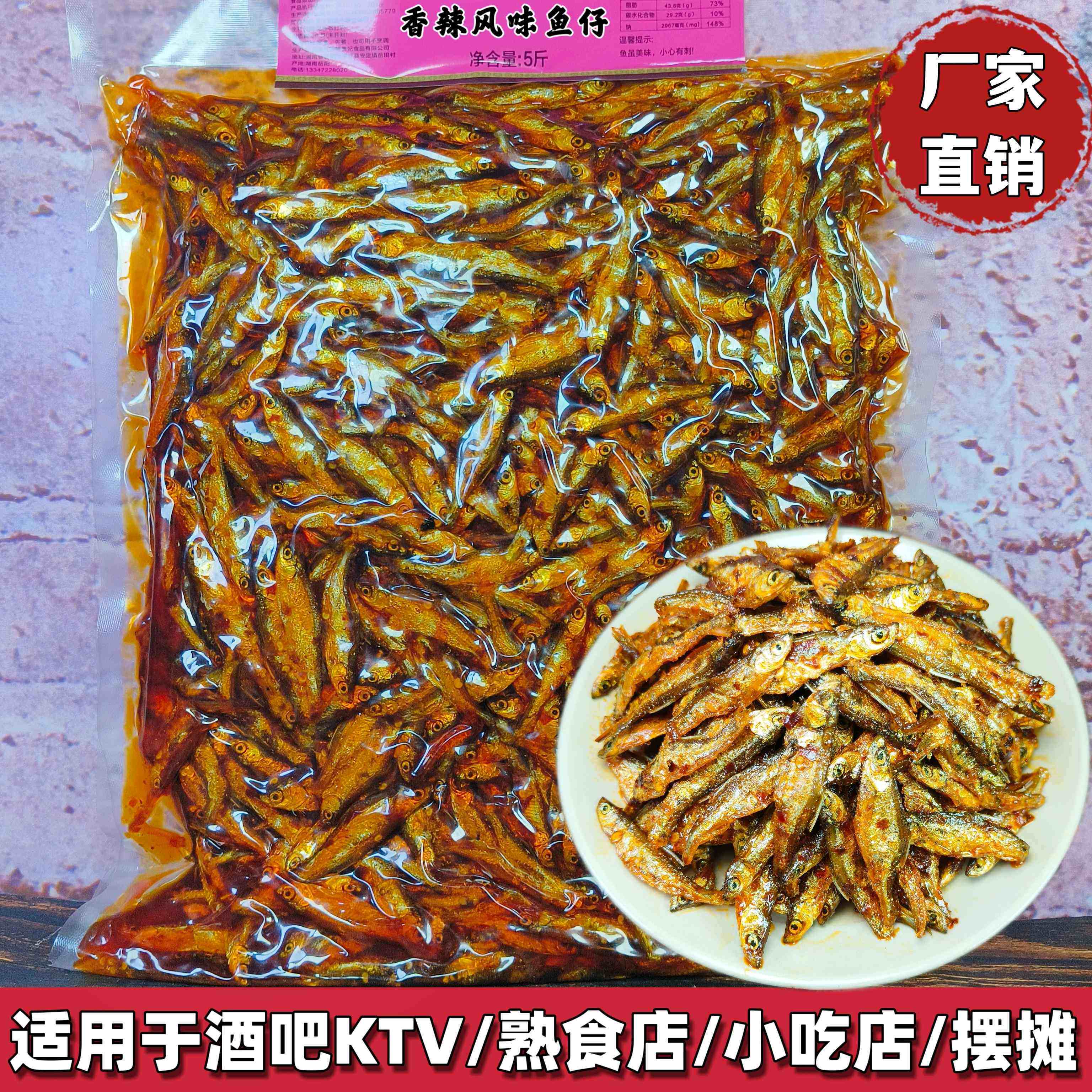 湖南香辣风味鱼仔5斤/袋即食无苦味无甜味小鱼干下饭菜鱼零食