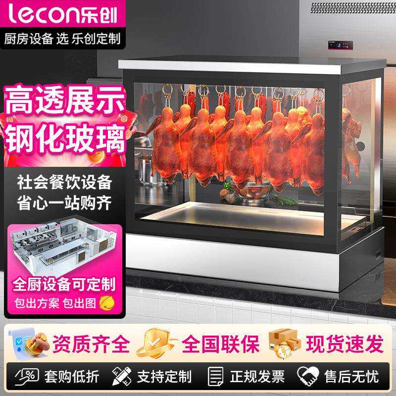 乐创烤鸭保温柜商用台式恒温保温箱腊肉烤鸭烧鸡双风机240L展示柜