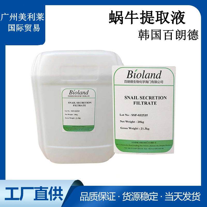 韩国百朗德蜗牛萃取液蜗牛分泌粘液抗皱修复 蜗牛提取液20kg