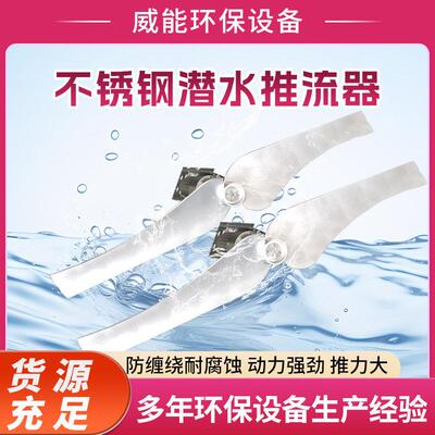 潜水推流器QJB/QDT3/4-1800/2-56P 污水低速推流器 防沉淀防缠绕