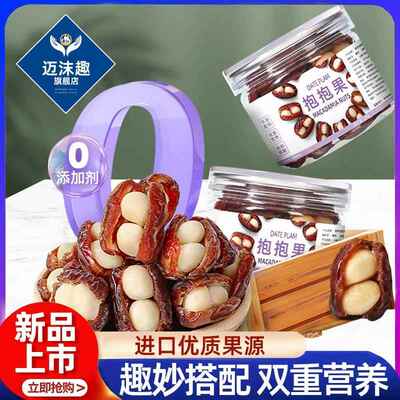 新品椰枣夏威夷抱抱果枣夹核桃官方旗舰店正品坚果零添加零食罐装