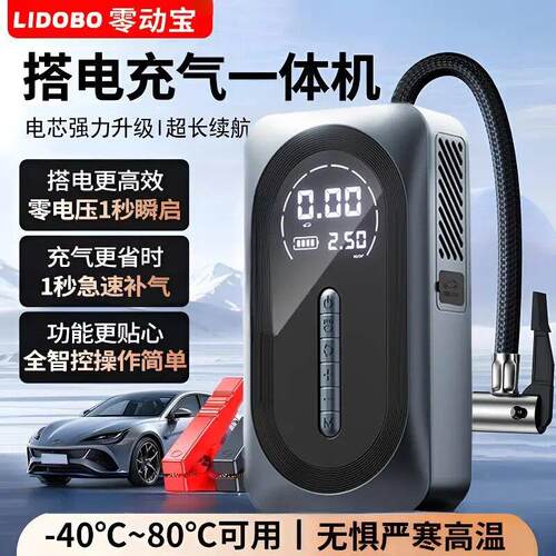 零动宝应急启动电源零电秒启急速高效补气智能操作搭电充气All