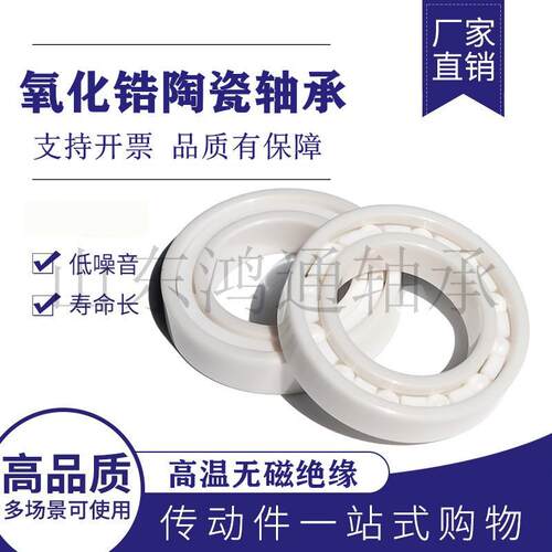 氯化锆陶瓷轴承6309 6310 6311 6312 6314CE