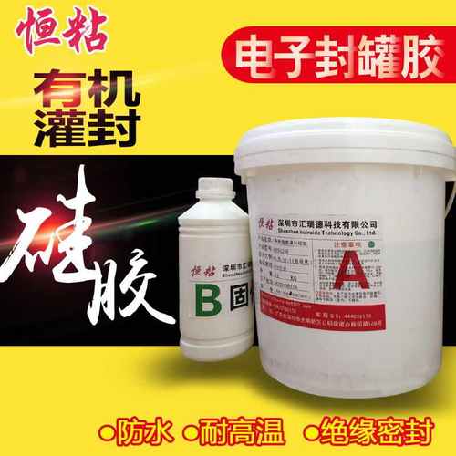 批发恒粘HZ903透明硅胶有机灌封胶电子元件灯条电线路板绝缘防水
