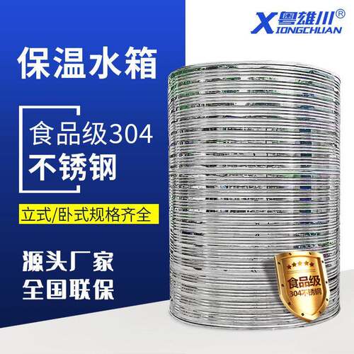 立式保温水箱304不锈钢卧式水箱储水储体防泄漏设计