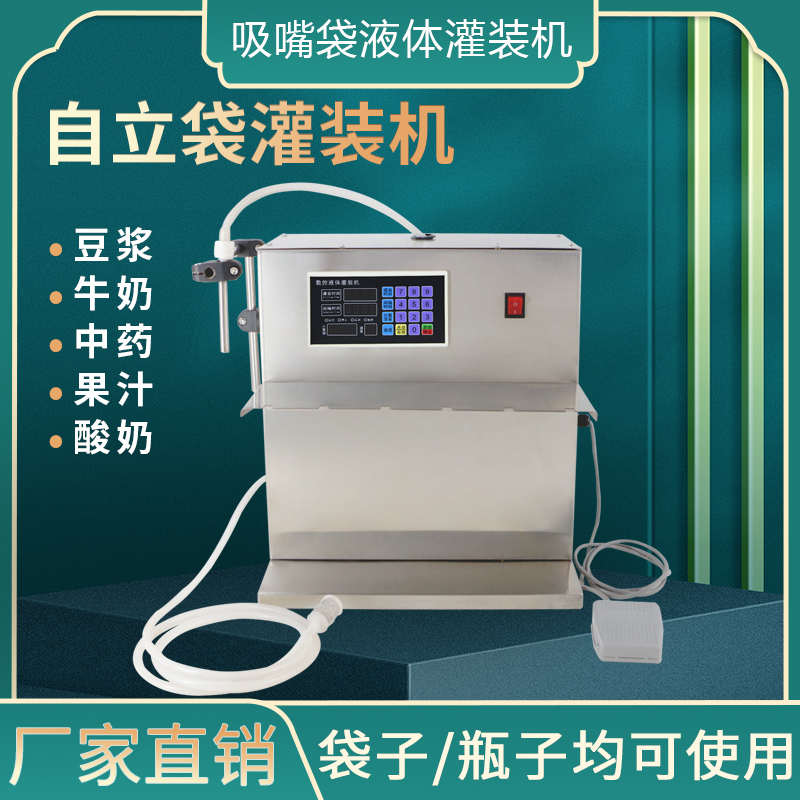 自立袋液体灌装机耐高温豆浆牛奶中药汤饮料洗衣液定量罐装分装机