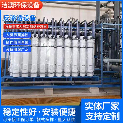 供应电子行业超纯水设备去离子水设备双级反渗透设备