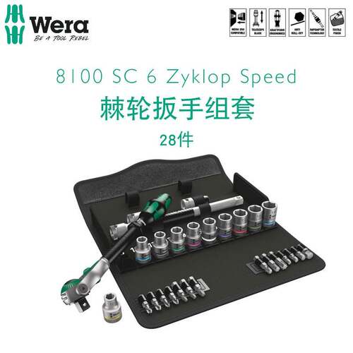 德国wera维拉五金工具箱维修手棘轮内六角扳手螺丝刀套装1/2 驱动