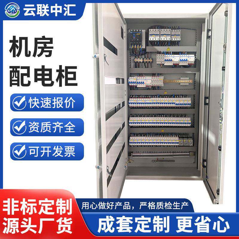 定制plc控制柜空调机组配电柜风机配电箱冷热源机房配电机厂家