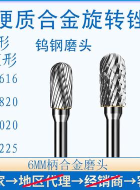 6mm柄硬质合金旋转锉CX0616C0820C1020C1225C1625M06钨钢磨头单水