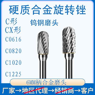6mm柄硬质合金旋转锉CX0616C0820C1020C1225C1625M06钨钢磨头单水