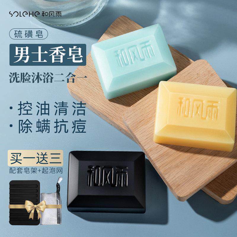 男士专用除螨皂硫磺手工香皂洗脸古龙香水肥皂沐浴洗澡全身去螨虫