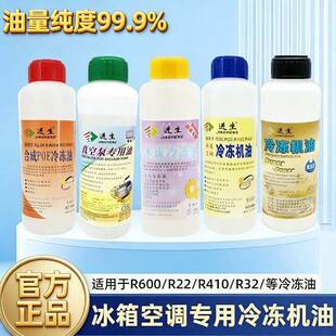 进生正品空调冰箱R00aR22R410R32冷柜压缩机冷冻机油环保冷冻机油
