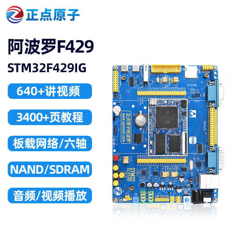 正点原子阿波罗STM32F429IGT6开发板STM32F4带核心板嵌入式ARMF42