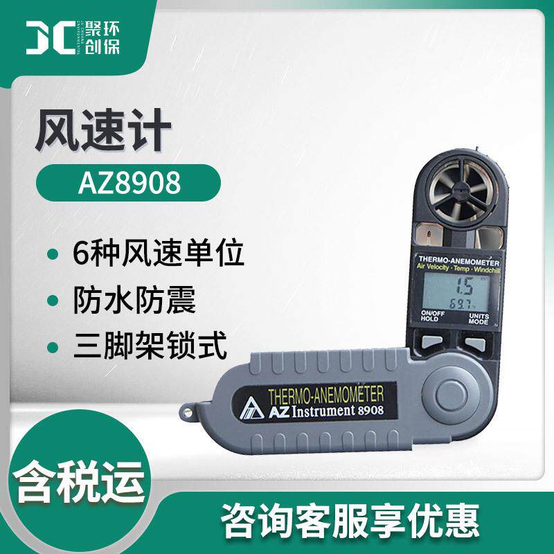 衡欣AZ8908二合一口袋式可折叠风速计 数字高精度风速风温仪