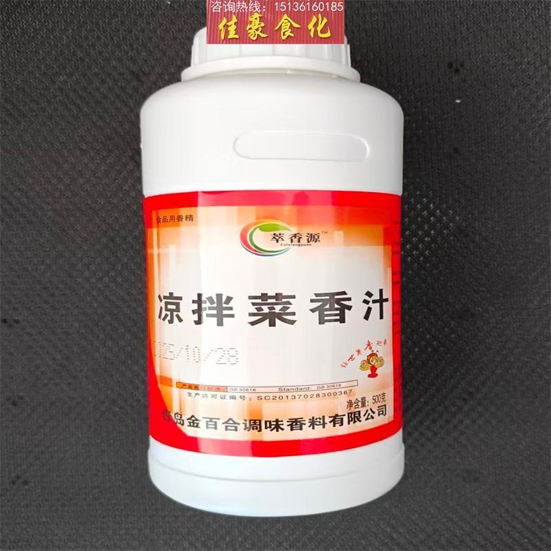 青岛平度金百合花蕊凉拌菜香汁 火锅飘香剂 万里香500g 餐饮专用