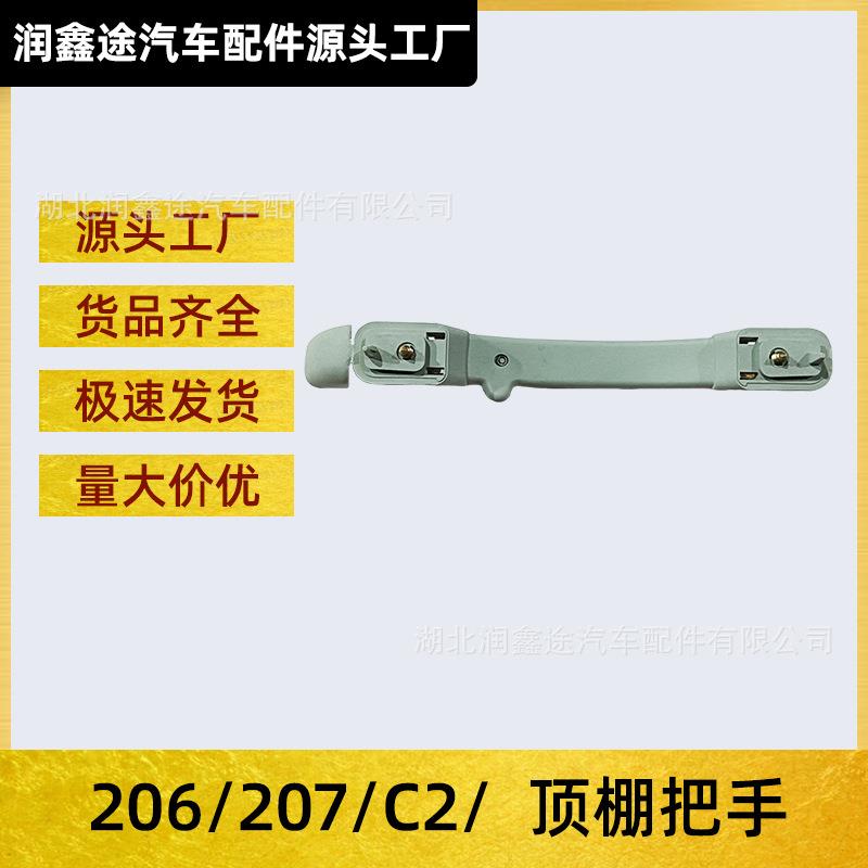 适用东风标致206雪铁龙C2标志207顶棚把手顶棚拉手内顶棚拉手扶手