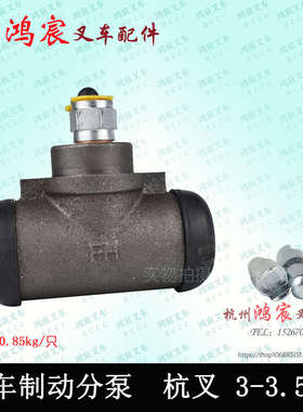 叉车刹车分泵制动分泵刹车制动泵制动轮缸杭叉30HB 35HB 2-3.5T