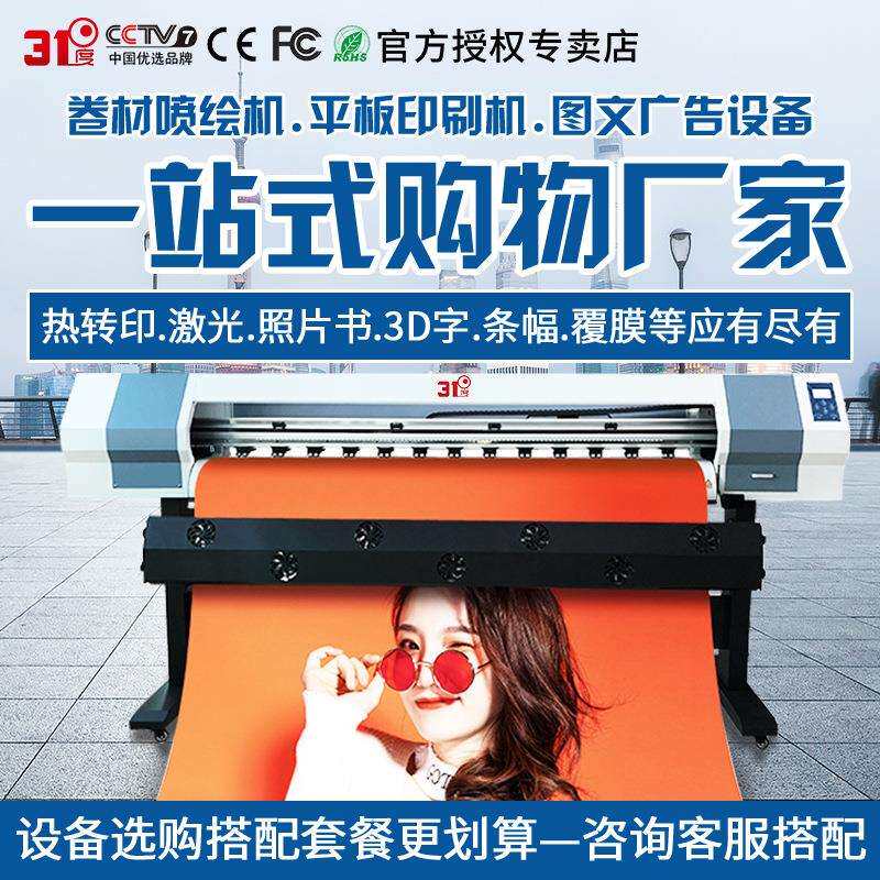 31度室内压电写真机户外图文广告店工厂设备uv卷材打印喷绘一体机