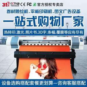 室内压电写真机户外图文广告店工厂设备uv卷材打印喷绘一体机
