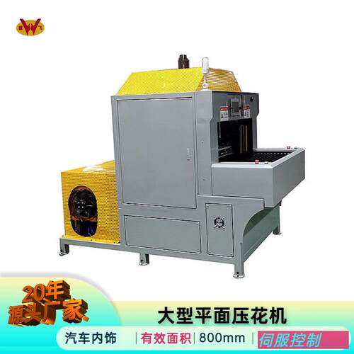 全自动汽车内饰轧花机脚垫液压压纹机数控坐垫压痕机