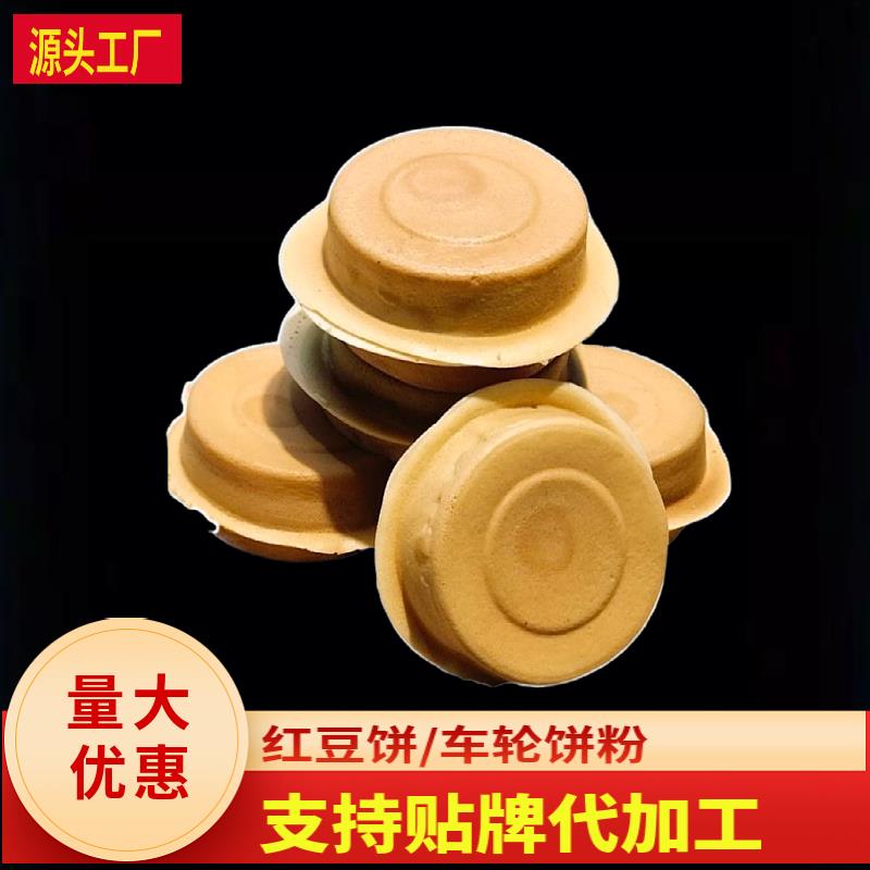 广御铭车轮饼预拌粉商用专用粉馅料核心粉面粉红豆饼预拌粉饼皮粉