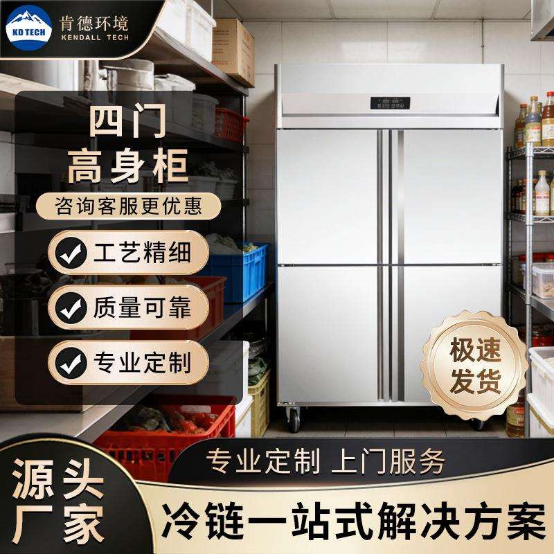 商用四门冰箱立式不锈钢大容量冰柜厨后房酒店双温冷藏冷冻展示柜