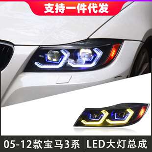 LED透镜日行灯流光转向灯 宝马3系大灯总成E90改装 适用于05 12款