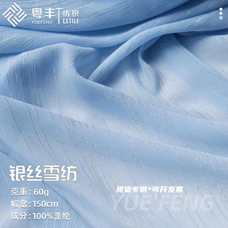银丝雪纺银丝十三线 雪纺涤纶闪光银丝布料 轻薄雪纺衫面料